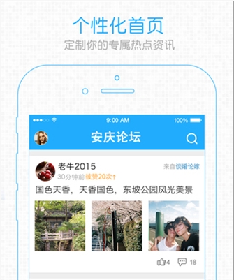 安庆论坛ios版(社交服务平台) v1.6.0 苹果版