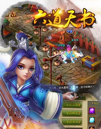六道天书ios版(仙侠RPG手游) v1.2 苹果版