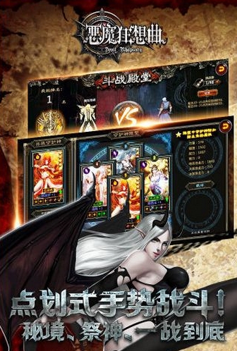 恶魔狂想曲Android版(手机战斗游戏) v1.34 正式版