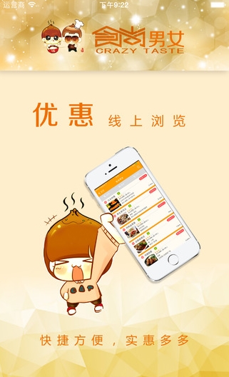 食尚男女iPhone版v2.2 ios免费版