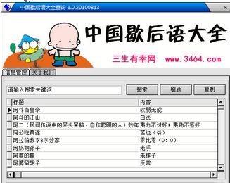 中国歇后语大全查询