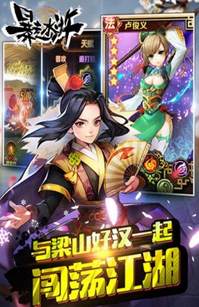 暴走水浒安卓版(手机卡牌游戏) v1.2.0 官方版