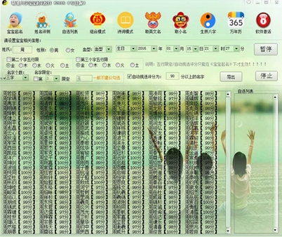 精准八字公司起名软件