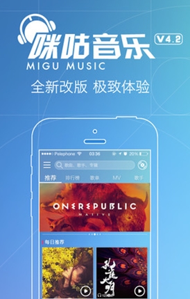 咪咕音乐飞悦版ios版(音乐app) v4.4.4.3 苹果版