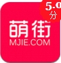 萌街ios版v1.4 官方苹果版