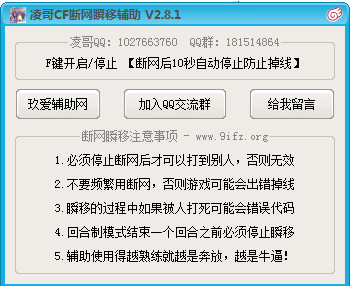 凌哥CF断网瞬移辅助