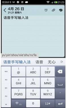 语音手写输入法安卓版(手机语音输入法) v1.4.5 最新版