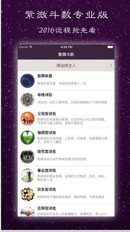 紫微斗数2016苹果版(运势算命app) v1.2.0 手机版