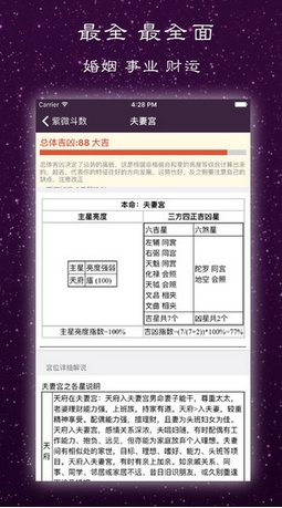 紫微斗数2016苹果版(运势算命app) v1.2.0 手机版
