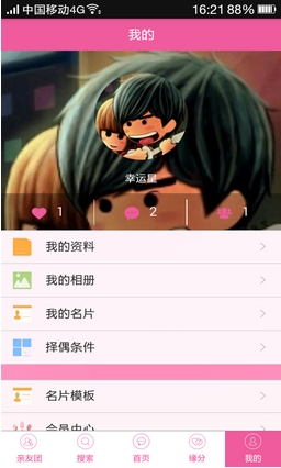 金领若恋安卓版(手机择偶配对APP) v1.7 最新版