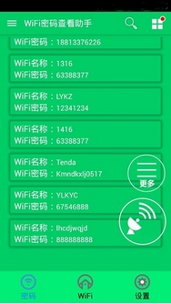 WiFi密码查看助手安卓版(手机WiFi密码查询软件) v2.5.2 最新版