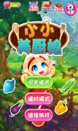 小小美厨娘手游for Android v1.2 最新版
