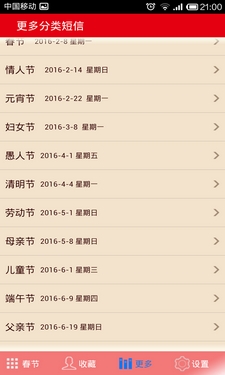 2016春节短信安卓版(猴年春节祝福短信手机应用) v1.2.1 最新版