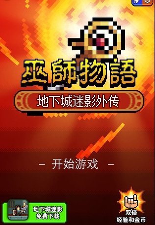 巫师物语安卓版for Android v1.4 手机版