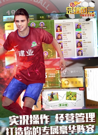 足球风云苹果版v1.6.4 iOS最新版