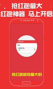 抢红包最大安卓版(手机赚钱应用软件) v1.3.5 最新版