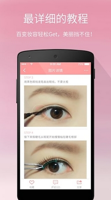 每日一美妆安卓版(手机美妆app) v3.2 官网版