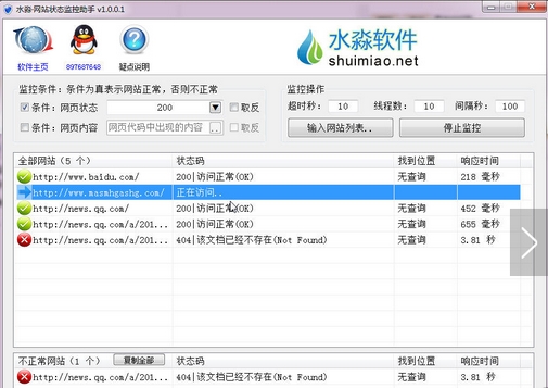 水淼网站状态监控助手