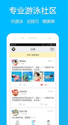 趣游泳Android版(安卓游泳APP) v1.5.2 免费手机版