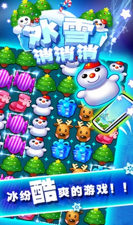 冰雪消消消安卓版for Android v1.2.7 免费版