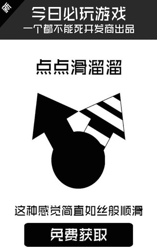 点点滑溜溜iPhone版(休闲类手机游戏) v1.1 免费版