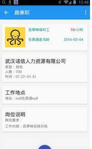 趣兼职安卓版(手机兼职招聘软件) v1.3 最新版
