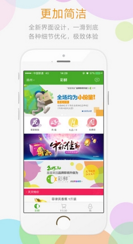 彩鲜iPhone版(生鲜购物软件) v5.3.2 ios手机版