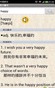 英汉翻译Android版v5.3.98