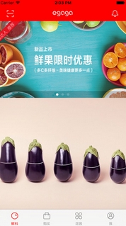 一瓜瓜ios版(苹果生鲜饮食软件) v1.0 ios手机版