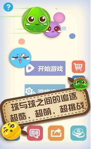 大球吃小球大作战安卓版for Android v1.12 手机免费版