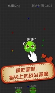 大球吃小球大作战安卓版for Android v1.12 手机免费版