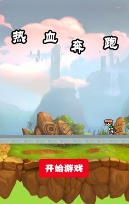 热血奔跑Android版(安卓休闲手游) v1.1 免费版