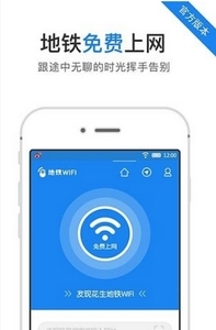 地铁WiFi苹果版(免费上网工具) v2.2.21 苹果版