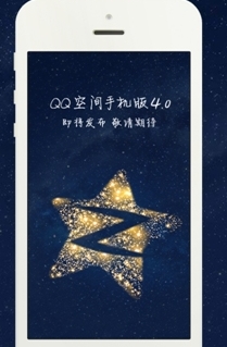 qq空间强制进入安卓版v1.4 最新android版