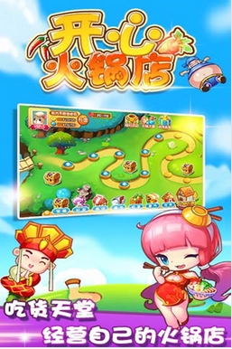 开心火锅店安卓版(手机模拟经营游戏) v1.3.7 Android版