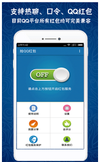 抢QQ红包手机版(抢qq红包神器) v3.3 Android版