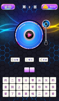 疯狂猜歌达人2苹果版(猜歌游戏iOS手机版) v1.3 免费版