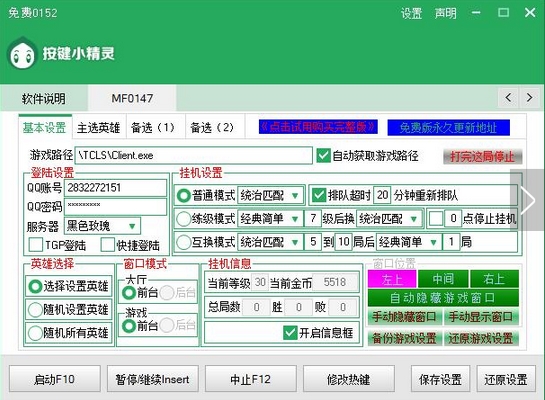 LOL最新可用挂机刷金币辅助