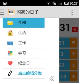 闪亮的日子Android版(手机备忘录app) v4.3 最新版