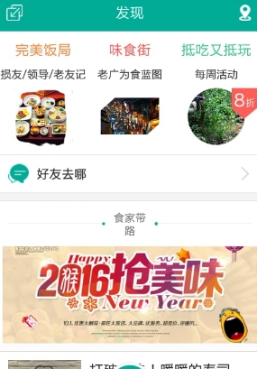 广州味食家安卓最新版(手机美食app) v1.3.1 免费版