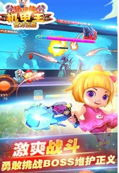 猪猪侠机甲王九游版(飞行射击类手游) v1.8 Android免费版