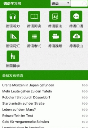 德语听说读写最新手机版(德语自学app) v2.3 安卓免费版