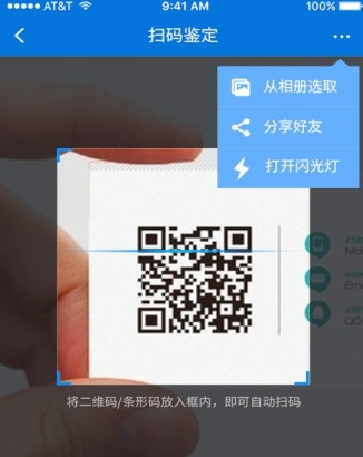 中国防伪手机版(手机防伪软件) v1.4.0 官方安卓版