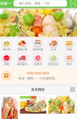 易淘鲜生鲜超市免费手机版(生鲜购物app) v1.3 安卓最新版
