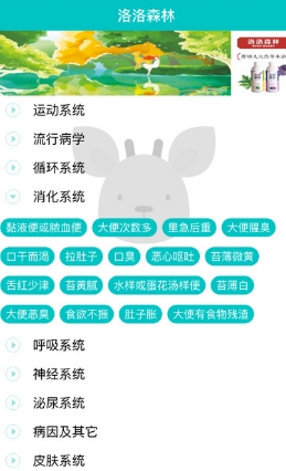 洛洛森林app安卓版(儿童健康咨询) v1.2 免费手机版