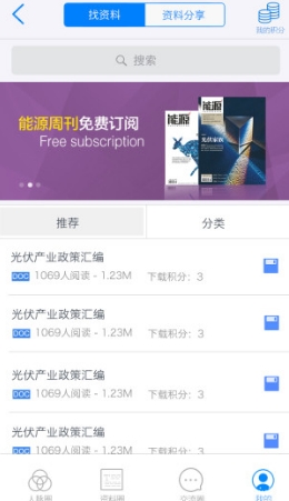 光伏人app手机免费版(商务社交软件) v1.56 安卓最新版
