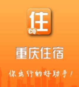 重庆住宿手机免费版(酒店预订app) v1.2 最新安卓版
