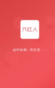 大红人app手机最新版(营销推广软件) v1.3 安卓免费版