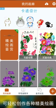 全民学画画app免费版(手机绘画软件) v3.12.8 最新安卓版