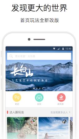 美团旅行Android版(手机旅游攻略) v7.5.1 官网版